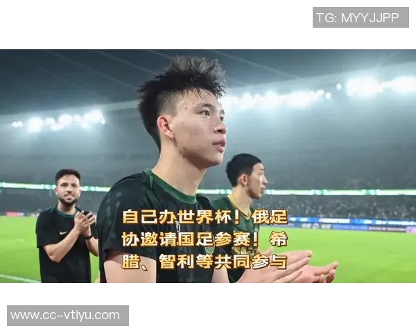 俄罗斯足协否认与中国等国联合参赛世界杯的传闻