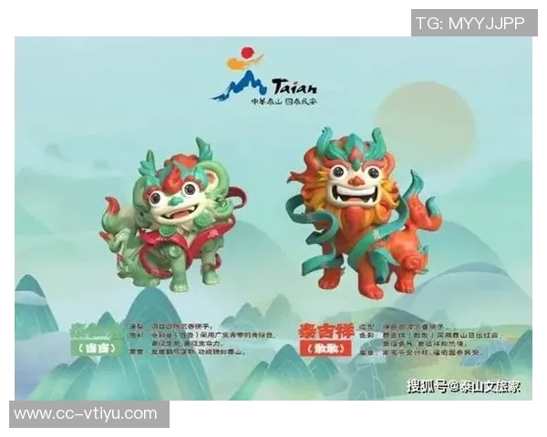 泰山商务开发运营排名不佳背后原因分析与吉祥物设计缺陷探讨 泰山商务开发运营排名不佳背后原因分析与吉祥物设计缺陷探讨